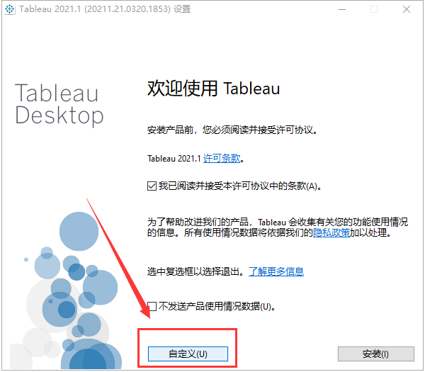 Tableau Desktop安装教程步骤