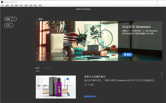 Adobe Dimension cc 2021【3D绘图软件】免激活直装破解版
