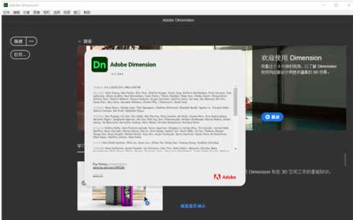 Adobe Dimension cc 2021【3D绘图软件】免激活直装破解版