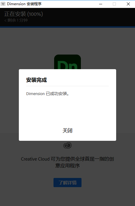 Adobe Dimension安装教程步骤