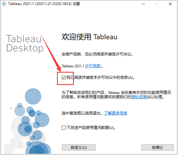 Tableau Desktop安装教程步骤