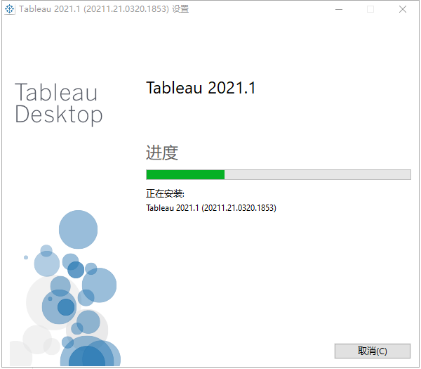 Tableau Desktop安装教程步骤