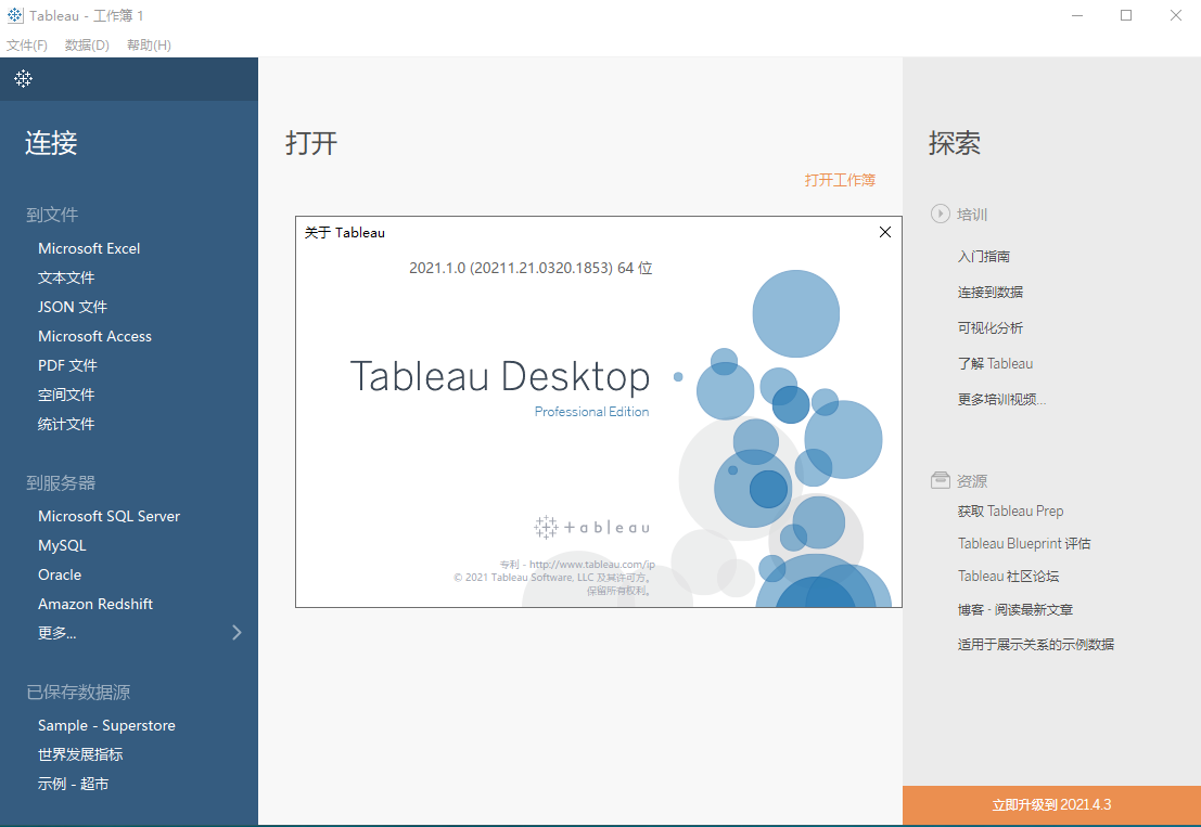 Tableau Desktop安装教程步骤