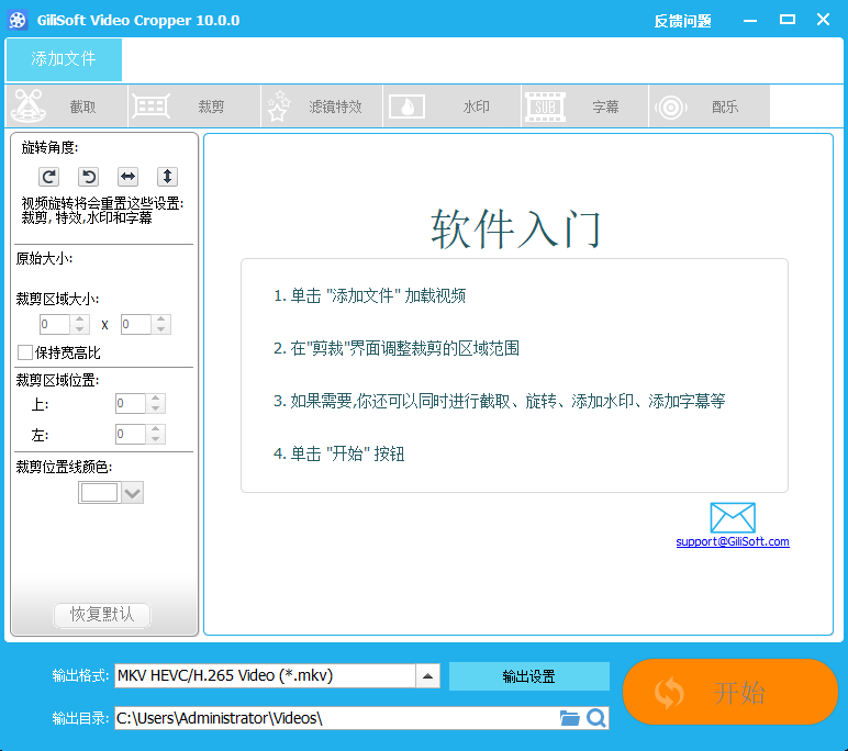 gilisoft video editor 10.0【视频编辑工具】中文破解版 附注册码