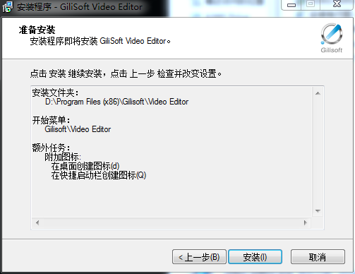 gilisoft video editor安装教程步骤