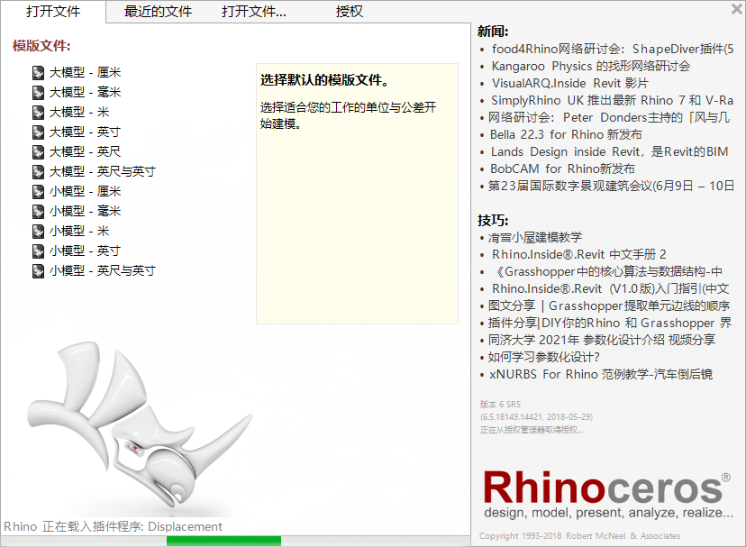 Rhino 6.5【犀牛软件】简体中文破解版