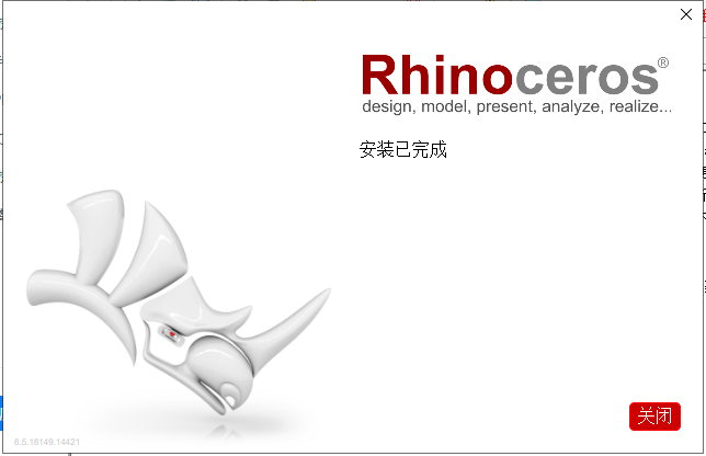 Rhino安装教程步骤