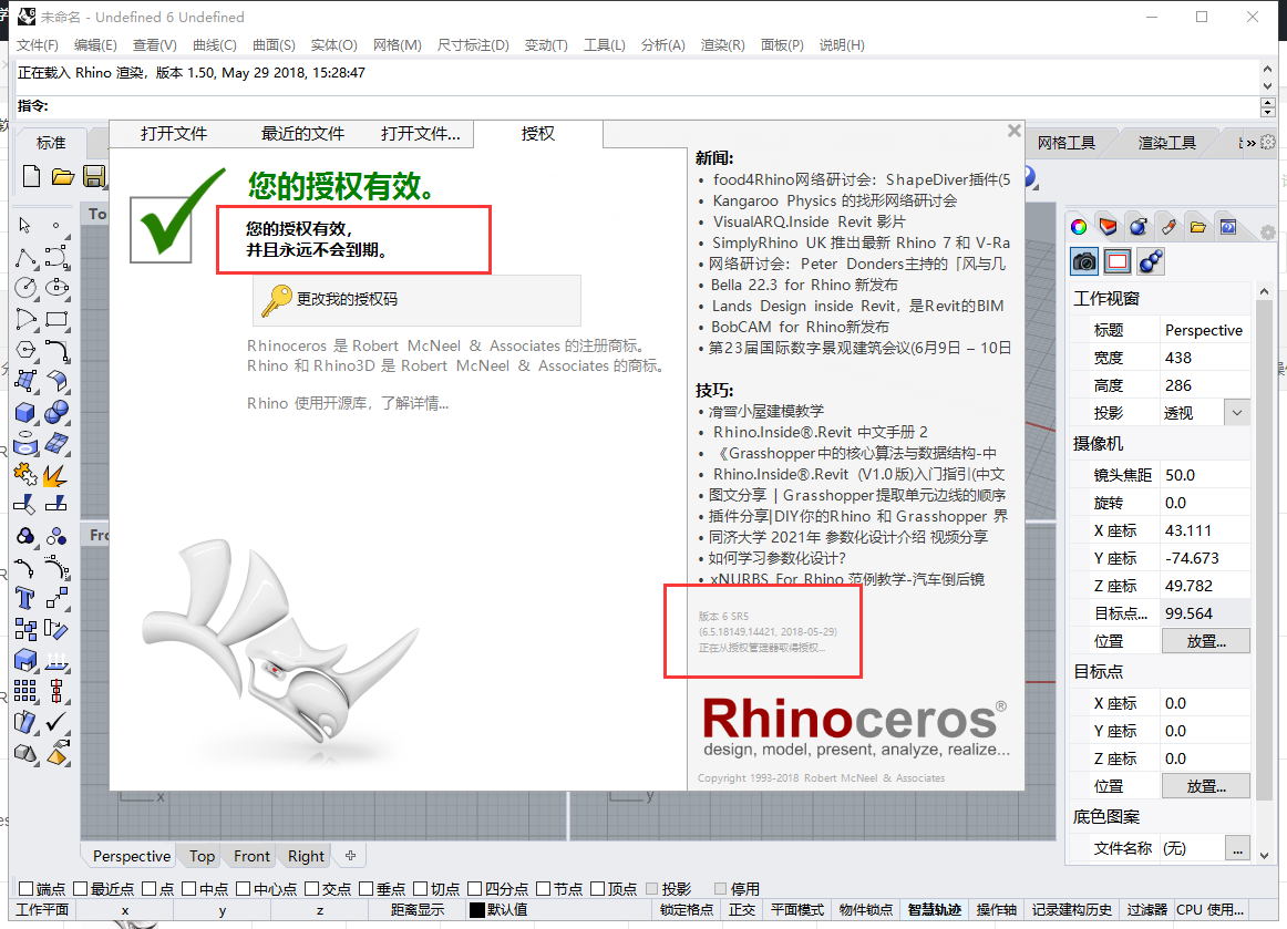 Rhino安装教程步骤