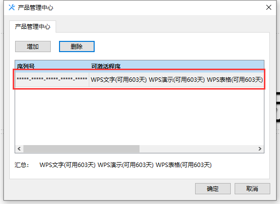 WPS Office 2019 11.8.2.10972 专业增强破解 中石油定制版附安装教程