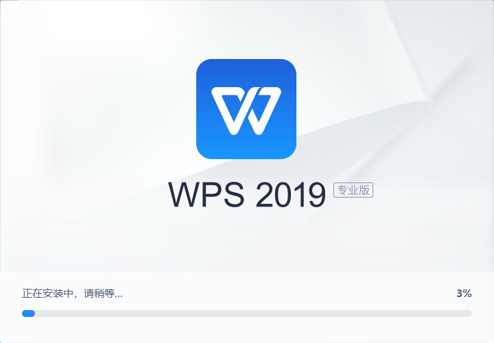 WPS安装教程步骤