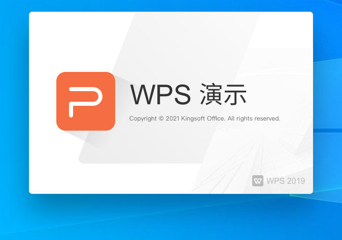 WPS安装教程步骤