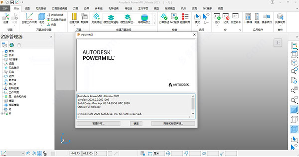 PowerMill 2021 破解版【PowerMill 2021】中文破解版