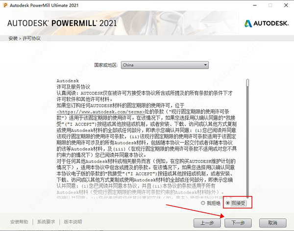 PowerMill安装教程步骤