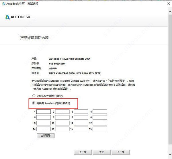 PowerMill安装教程步骤