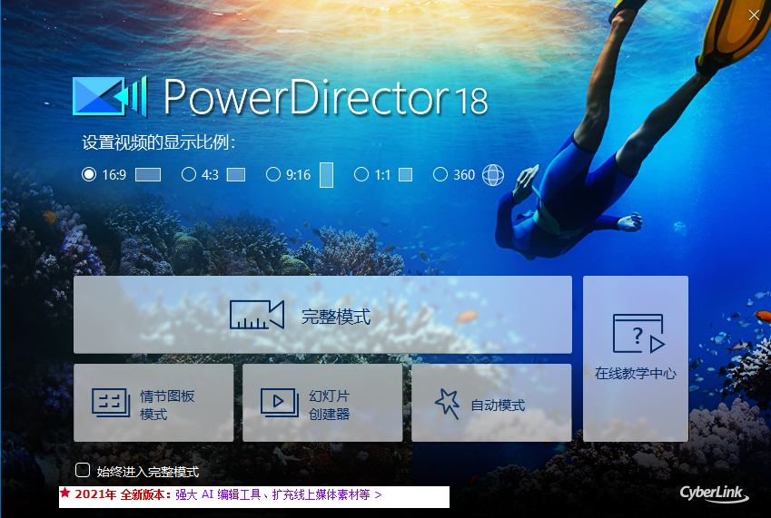 Adobe Director安装教程步骤