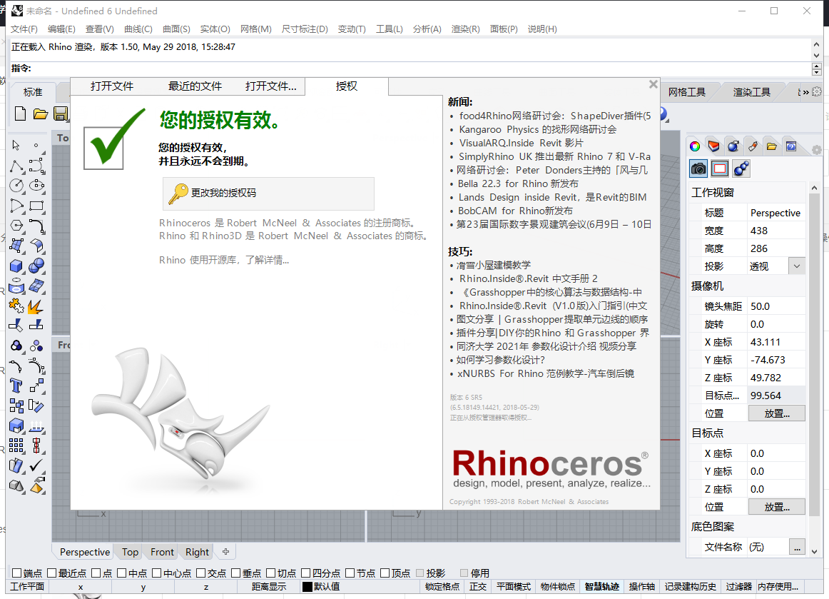 Rhino 6.5【犀牛软件】v6.5.18149.14421官方正式永久授权版