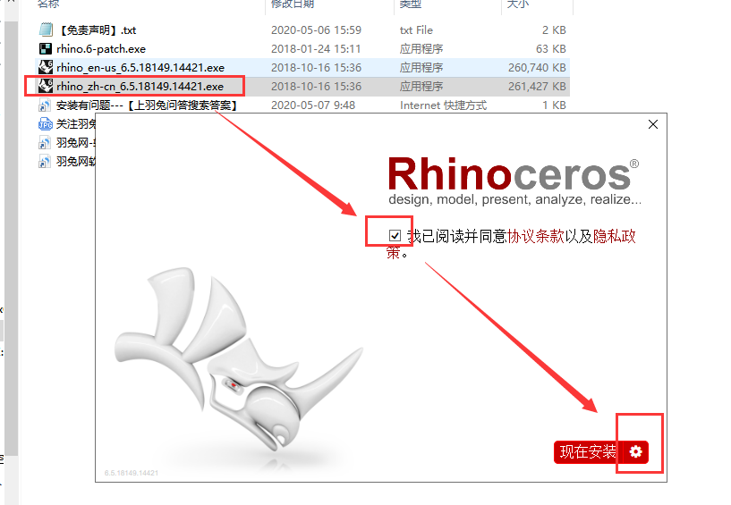 Rhino安装教程步骤