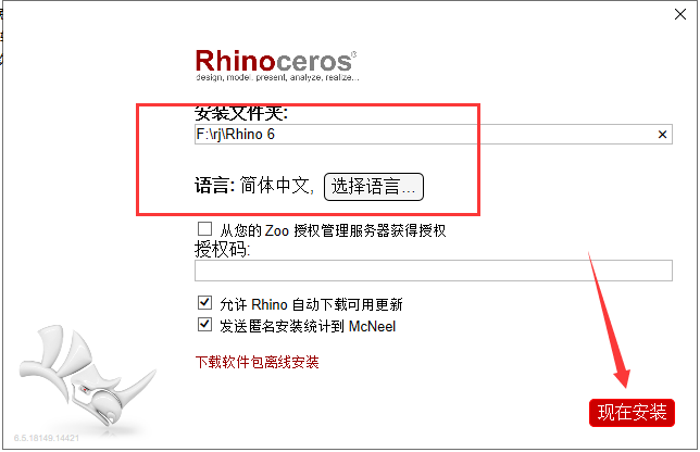 Rhino安装教程步骤