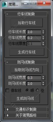 3DMAX简易路标脚本插件