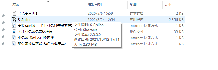 S-Spline安装教程步骤