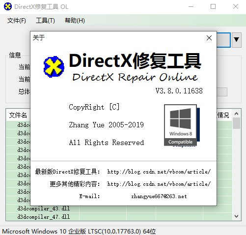 DirectX Repair V3.8 dll文件修复工具