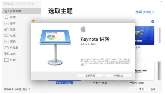 Keynote for Mac v10.1 破解版