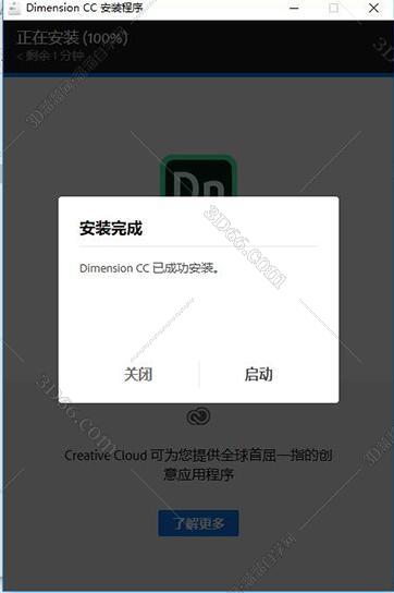 Adobe Dimension安装教程步骤