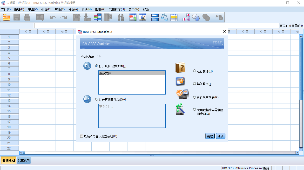 SPSS 21【IBM SPSS Statistics 21】简体中文破解版