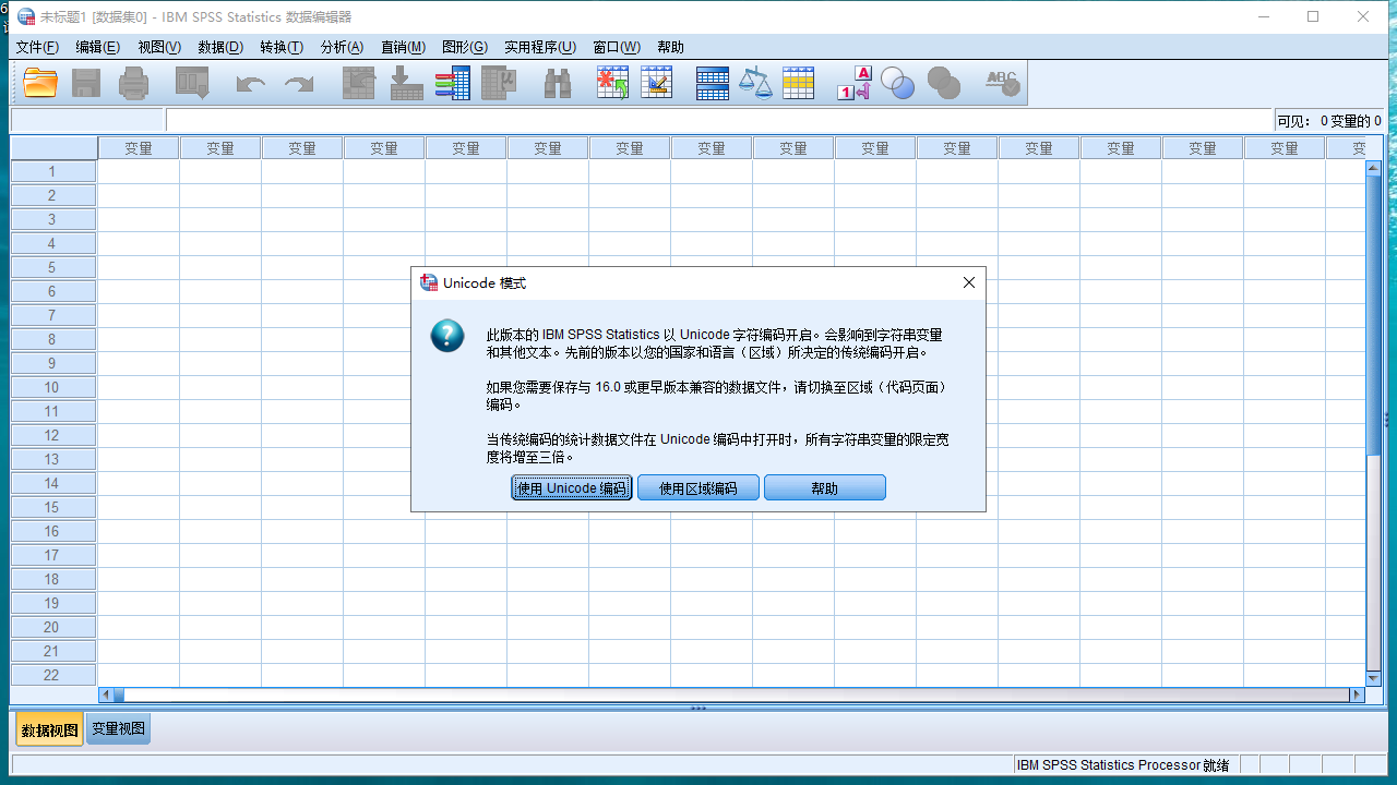 SPSS 21【IBM SPSS Statistics 21】简体中文破解版