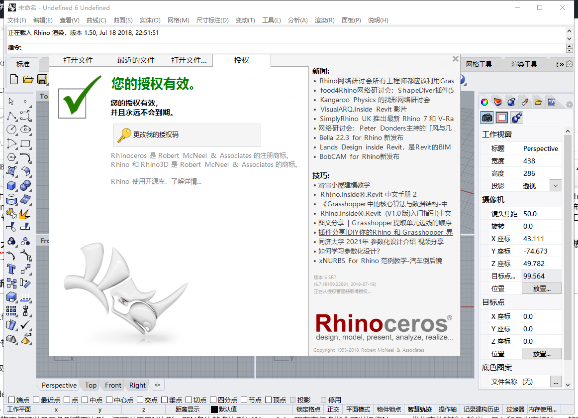 Rhino 6.7【3D建模软件】v6.7.18199.22081永久授权版