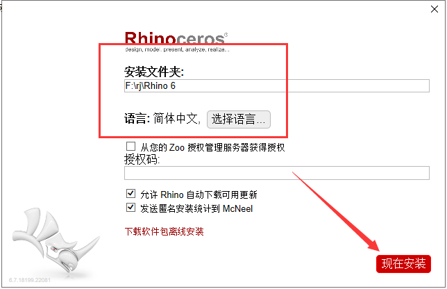 Rhino安装教程步骤