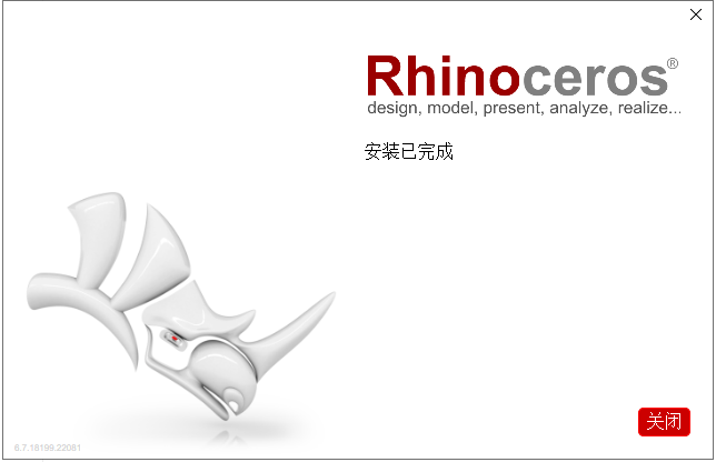 Rhino安装教程步骤