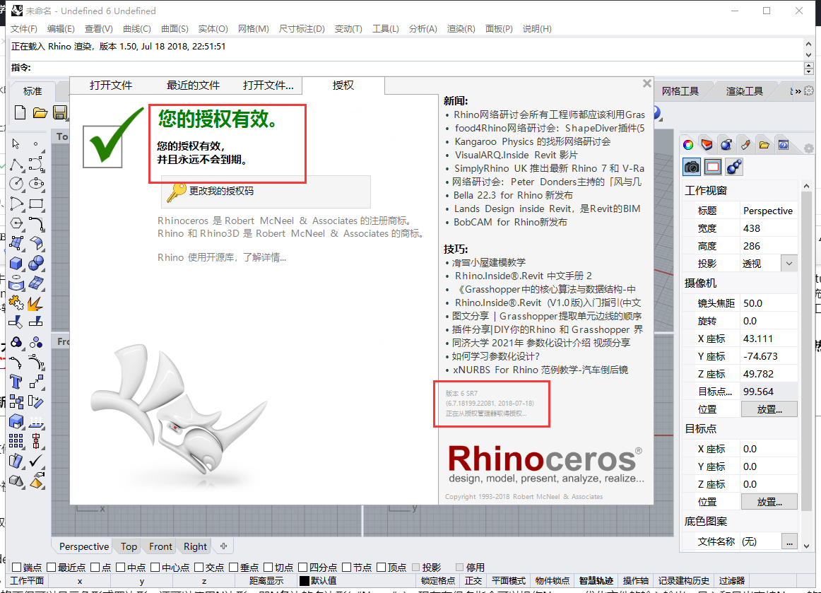 Rhino安装教程步骤