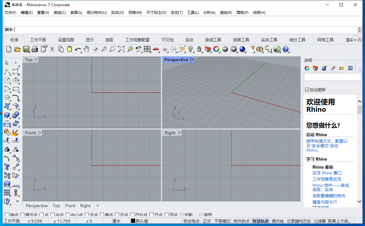 【犀牛Rhinoceros 3D建模软件免费下】Rhino 7.30简体中文专业破解版附注册机