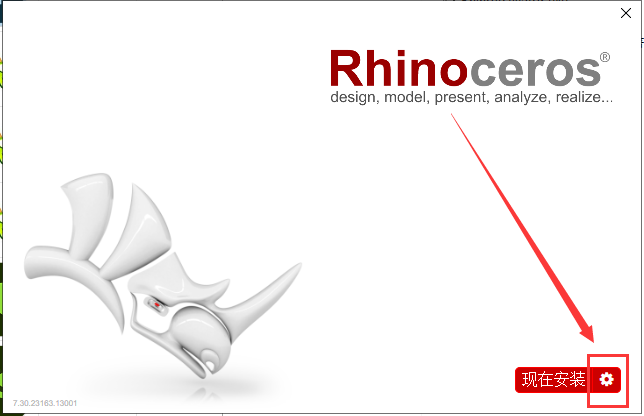 Rhino安装教程步骤