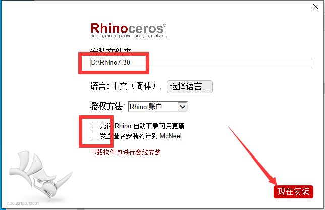 Rhino安装教程步骤