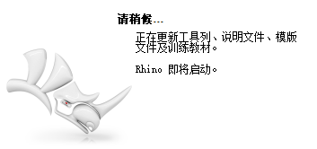 Rhino安装教程步骤