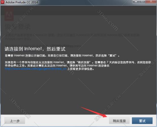 Adobe Prelude安装教程步骤