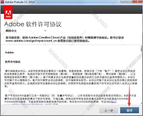 Adobe Prelude安装教程步骤