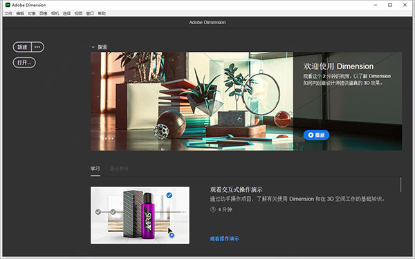 Adobe Dimension cc 2020【3D图像设计软件】绿色直装破解版下载