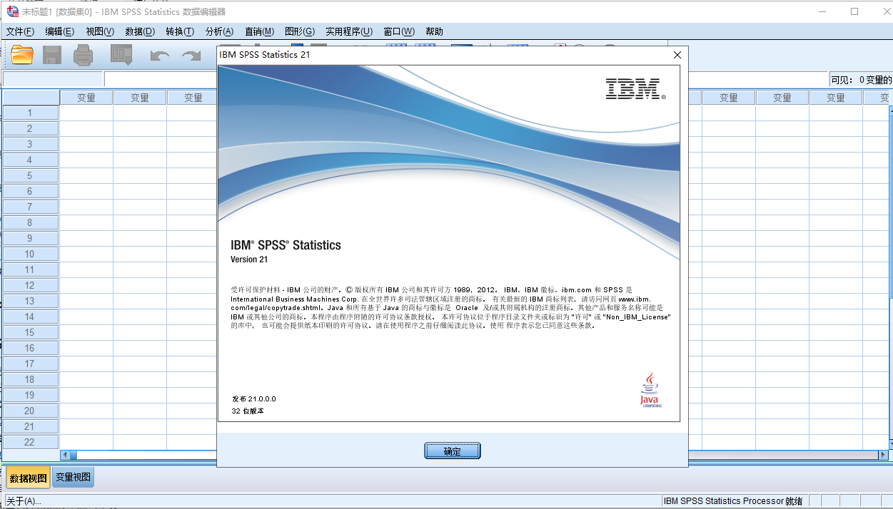 SPSS 21【附安装破解教程+激活码】绿色破解版