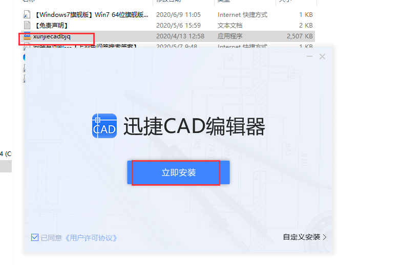 迅捷CAD编辑器安装教程步骤