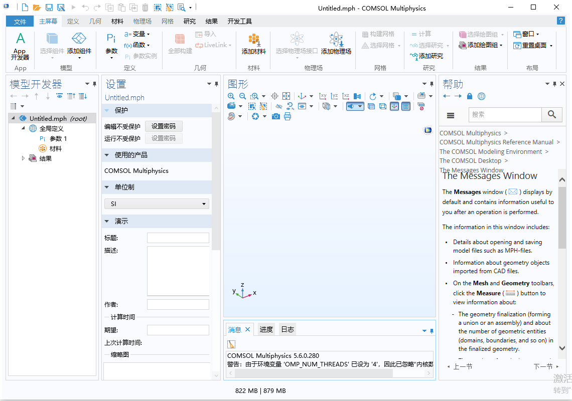 COMSOL Multiphysics 5.6【Comsol多物理场仿真软件】免费破解版