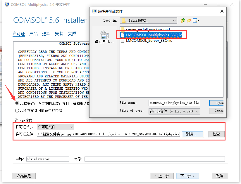 COMSOL Multiphysics安装教程步骤