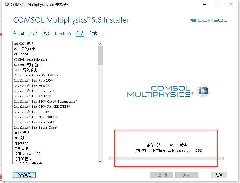 COMSOL Multiphysics安装教程步骤