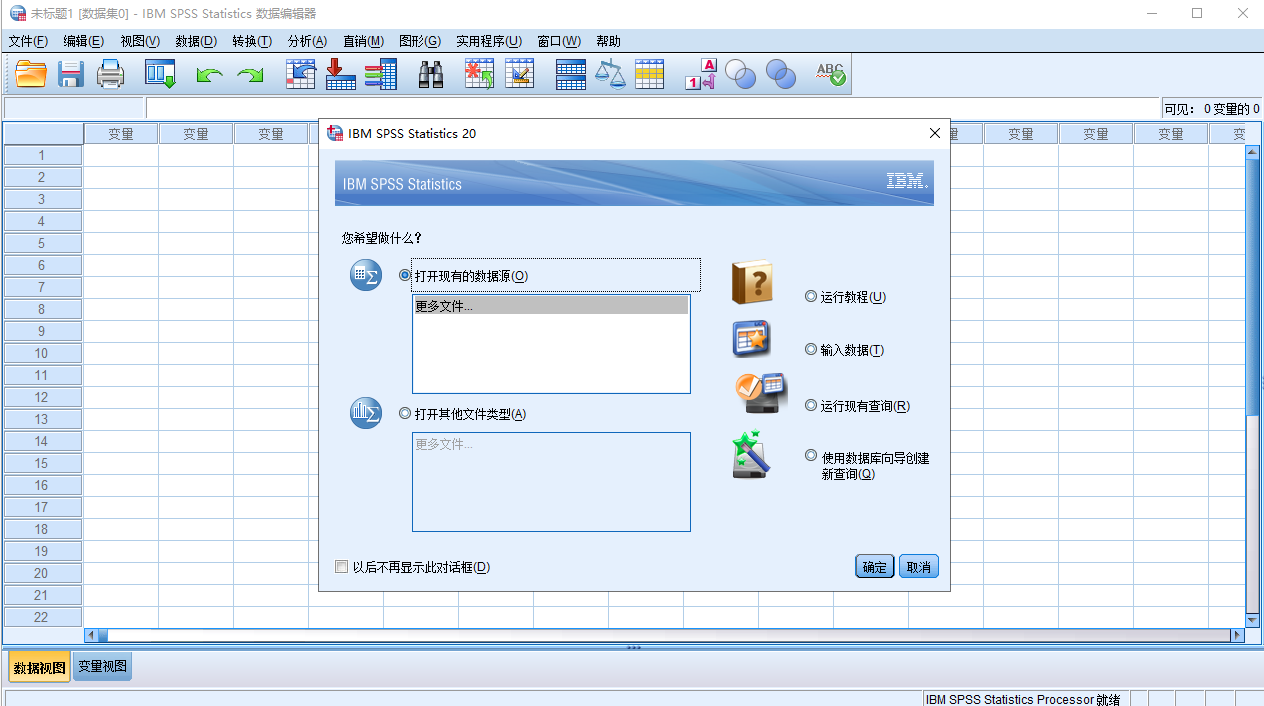 IBM SPSS Statistics 20【数据统计分析软件】简体中文破解版