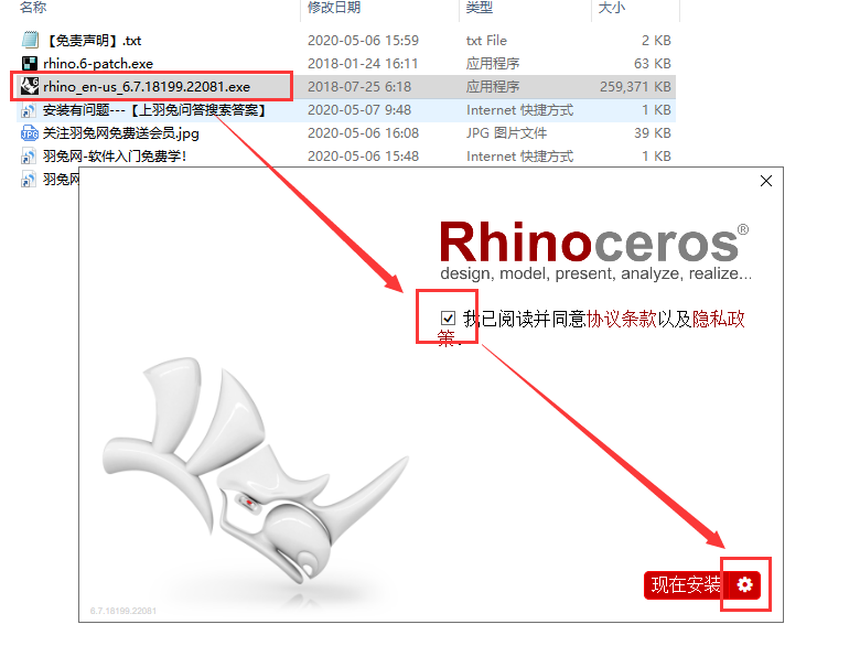 Rhino安装教程步骤