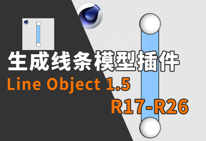 【C4D插件】生成线条模型C4D插件 Line Object 1.5 for Cinema 4D R15-R26 英文版下载