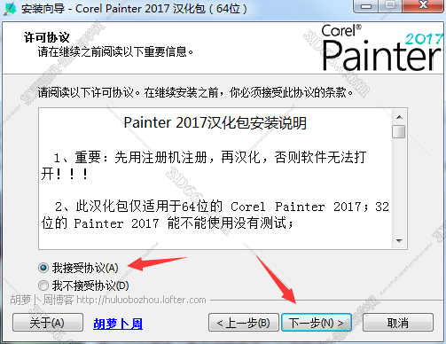 Painter安装教程步骤