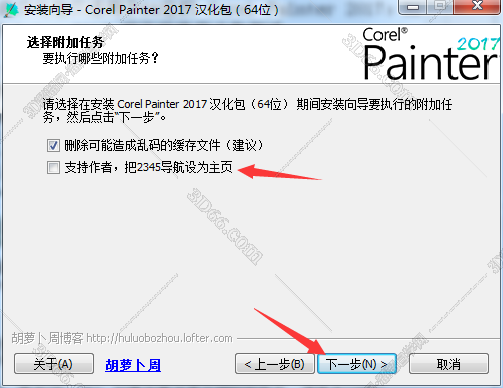 Painter安装教程步骤